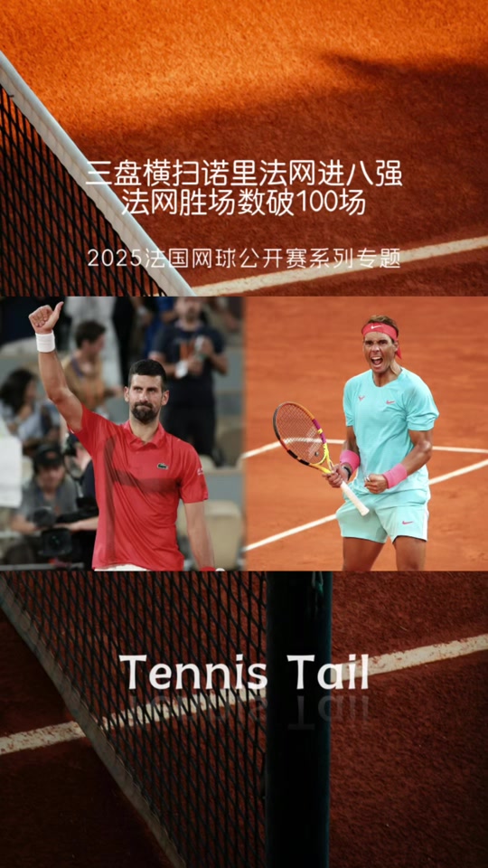 法网横扫年终总决赛，德约科维奇统治全场